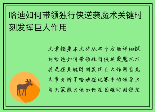 哈迪如何带领独行侠逆袭魔术关键时刻发挥巨大作用
