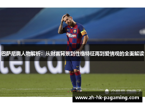 巴萨尼奥人物解析：从财富背景到性格特征再到爱情观的全面解读