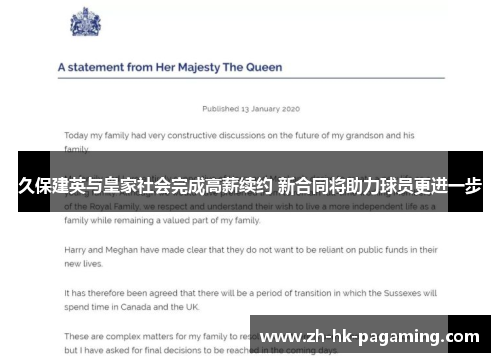 久保建英与皇家社会完成高薪续约 新合同将助力球员更进一步