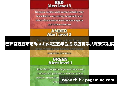 巴萨官方宣布与Spotify续签五年合约 双方携手共谋未来发展 巴萨官方宣布与Spotify续签五年合约 双方携手共谋未来发展