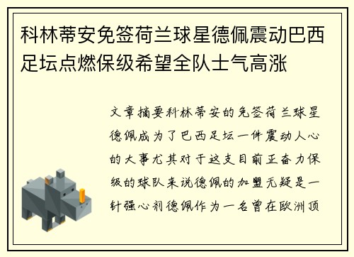 科林蒂安免签荷兰球星德佩震动巴西足坛点燃保级希望全队士气高涨 科林蒂安免签荷兰球星德佩震动巴西足坛点燃保级希望全队士气高涨