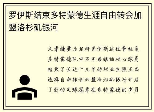 罗伊斯结束多特蒙德生涯自由转会加盟洛杉矶银河 罗伊斯结束多特蒙德生涯自由转会加盟洛杉矶银河
