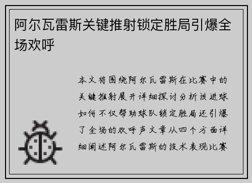 阿尔瓦雷斯关键推射锁定胜局引爆全场欢呼 阿尔瓦雷斯关键推射锁定胜局引爆全场欢呼
