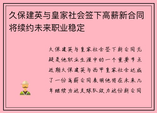 久保建英与皇家社会签下高薪新合同将续约未来职业稳定 久保建英与皇家社会签下高薪新合同将续约未来职业稳定