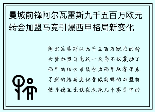 曼城前锋阿尔瓦雷斯九千五百万欧元转会加盟马竞引爆西甲格局新变化 曼城前锋阿尔瓦雷斯九千五百万欧元转会加盟马竞引爆西甲格局新变化