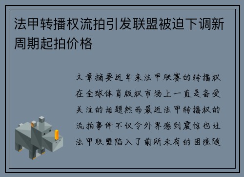 法甲转播权流拍引发联盟被迫下调新周期起拍价格 法甲转播权流拍引发联盟被迫下调新周期起拍价格
