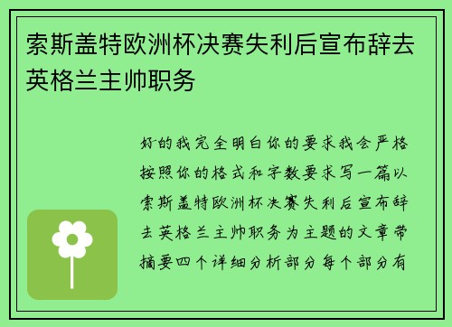 索斯盖特欧洲杯决赛失利后宣布辞去英格兰主帅职务 索斯盖特欧洲杯决赛失利后宣布辞去英格兰主帅职务